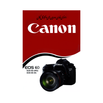 کتاب آموزشی کانن Canon EOS 6D Book