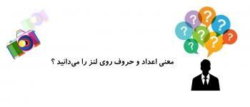 علائم لنز نیکون