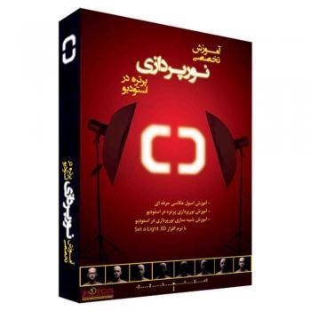 آموزش تخصصی نورپردازی پرتره در استودیو