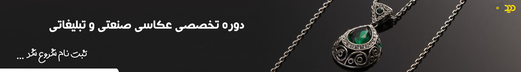 آموزش عکاسی از محصول