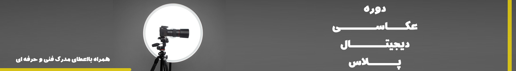 عکاسی دیجیتال