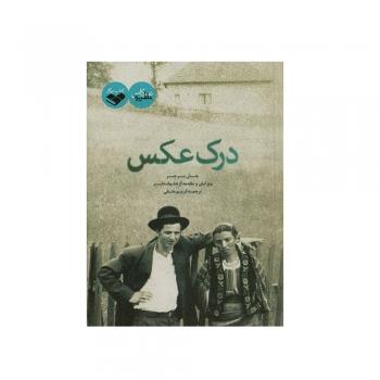 خرید کتاب درک عکس