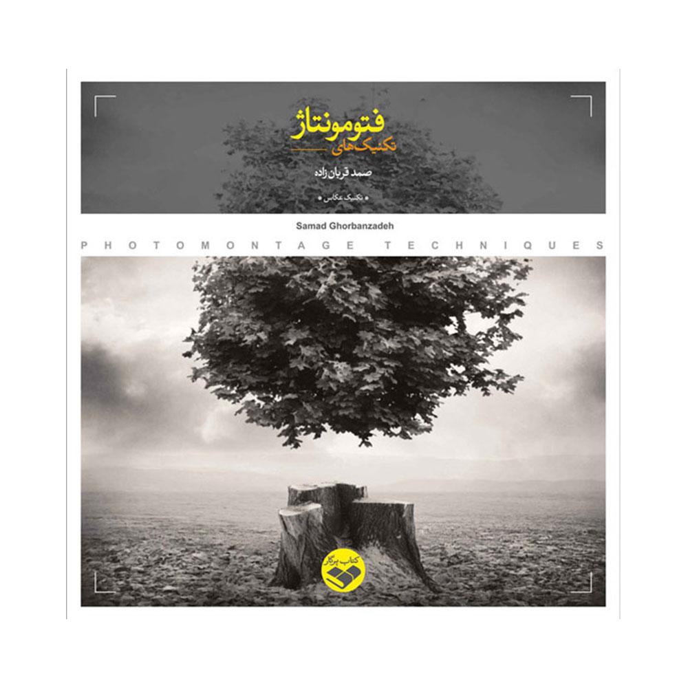 کتاب تکنیک های فتومونتاژ