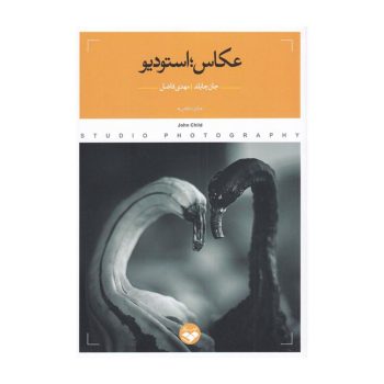 کتاب عکاس استودیو