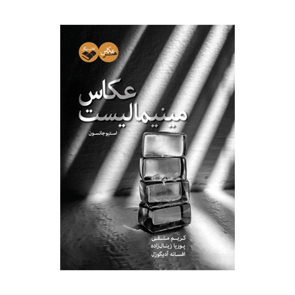 کتاب عکاس مینیمالیست