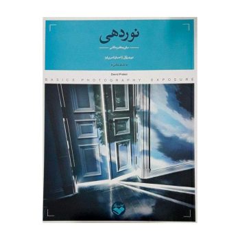 کتاب نوردهی - مبانی و مفاهیم عکاسی