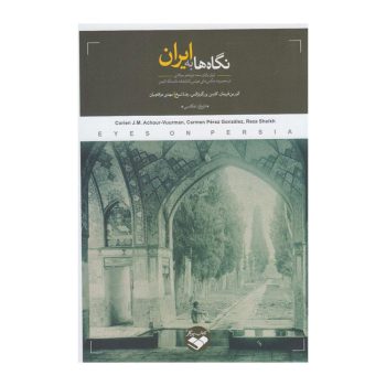کتاب نگاه ها به ایران ( ایران پایان سده نوزدهم میلادی)