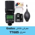 فلاش گودوکس‌ TT685