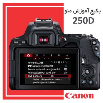 منو دوربین عکاسی کانن Canon 250D