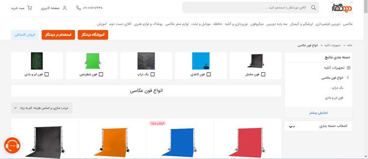 بک گراند فون عکاسی