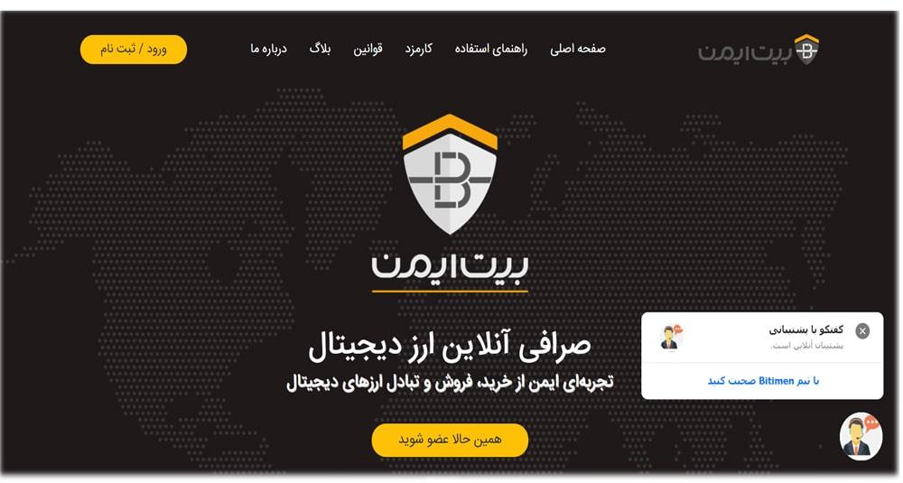 صرافی-بیت-ایمن