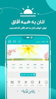 برنامه اندروید