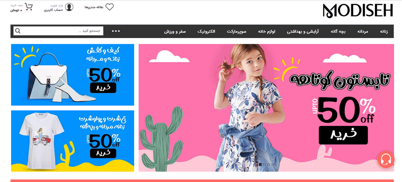 بهترین فروشگاه های اینترنتی خرید لباس