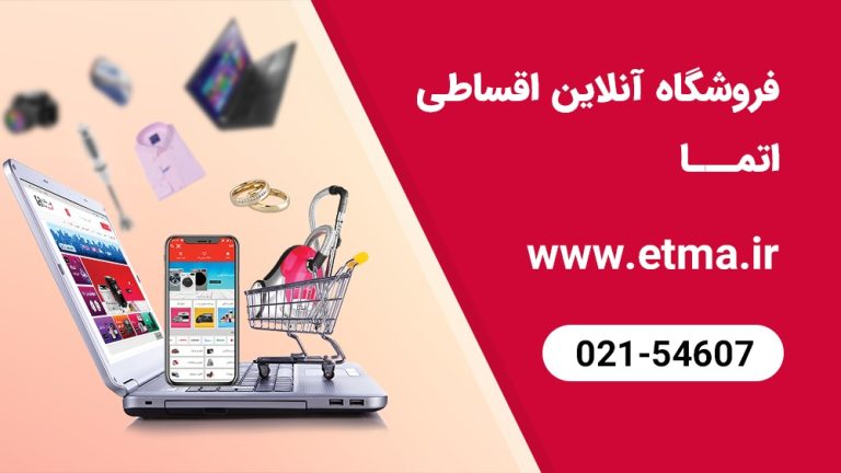 بهترین فروشگاه اینترنتی ایران + فروشگاه اینترنتی ارزان | دیدنگار