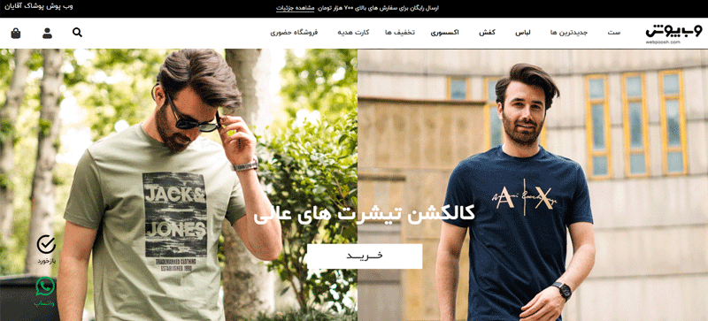 بهترین فروشگاه های اینترنتی خرید لباس