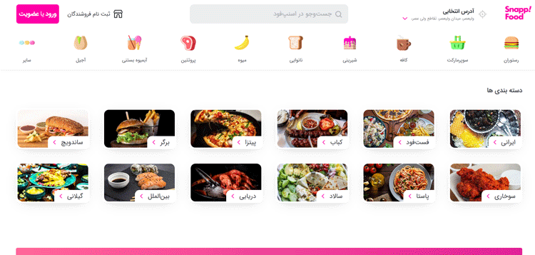 بهترین سایت های سفارش غذا