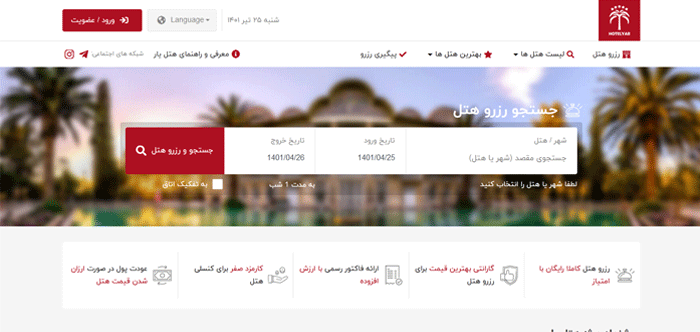 بهترین سایت های رزرو هتل در ایران