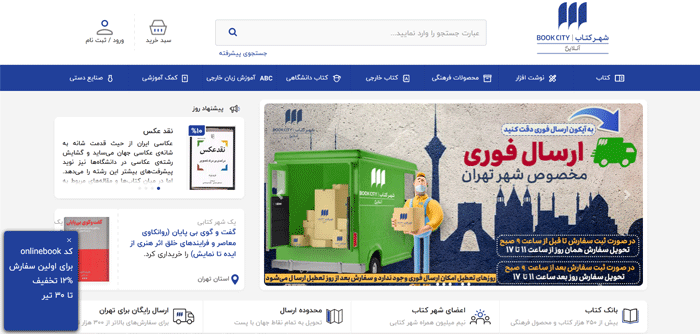 بهترین فروشگاه های اینترنتی کتاب