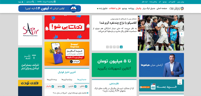 بهترین سایت های ورزشی ایران