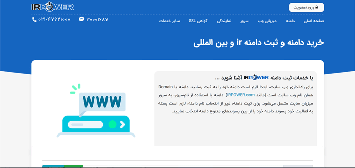 بهترین سایت های ثبت دامنه