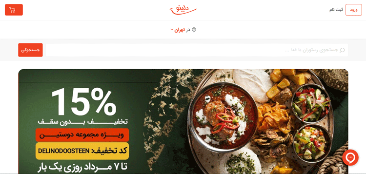 بهترین سایت های سفارش غذا