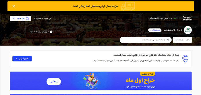بهترین سوپرمارکت های آنلاین