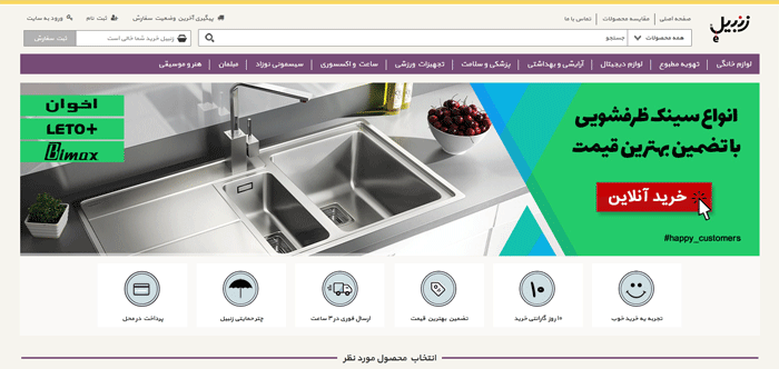 بهترین فروشگاه های اینترنتی لوازم خانگی