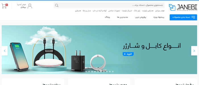 بهترین فروشگاه های اینترنتی لوازم جانبی موبایل در ایران