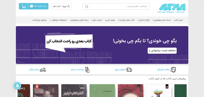 بهترین فروشگاه های اینترنتی کتاب