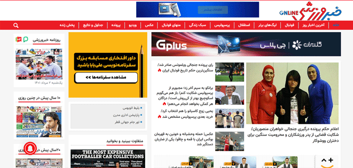 بهترین سایت های ورزشی ایران