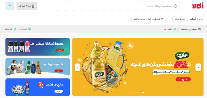 بهترین سوپرمارکت های آنلاین