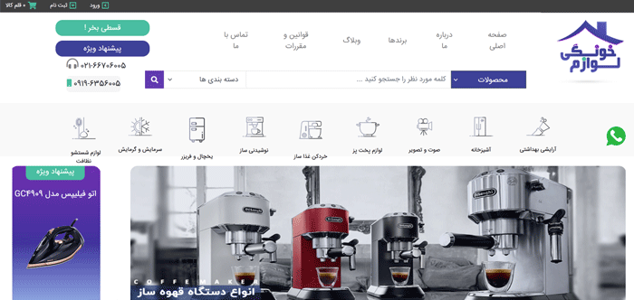 بهترین فروشگاه های اینترنتی لوازم خانگی