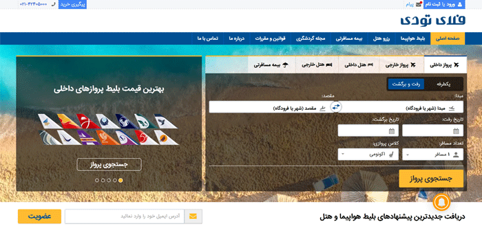 بهترین سایت های رزرو هتل در ایران