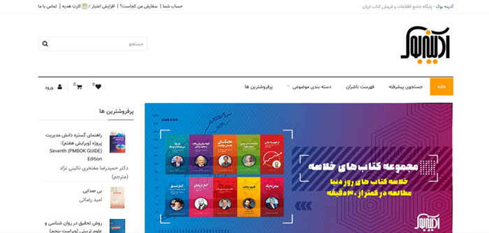 بهترین فروشگاه های اینترنتی کتاب