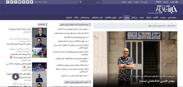 بهترین سایت های ورزشی ایران