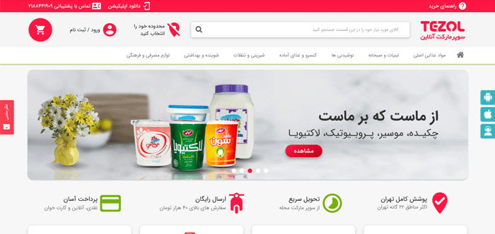 بهترین سوپرمارکت های آنلاین