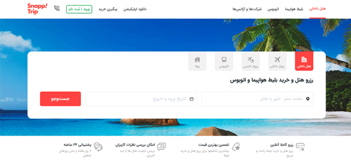 بهترین سایت های سفر