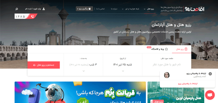 بهترین سایت های رزرو هتل در ایران