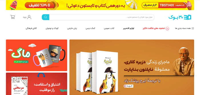 بهترین فروشگاه های اینترنتی کتاب