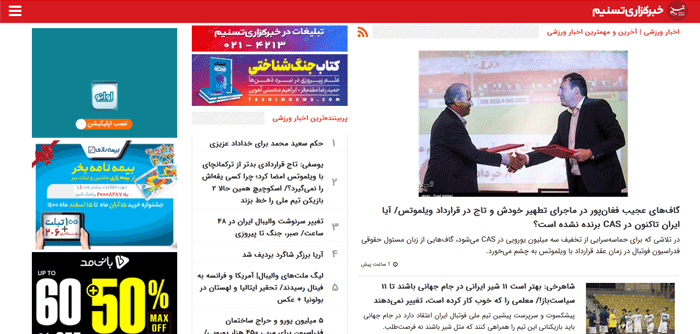 بهترین سایت های ورزشی ایران