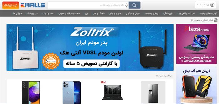 بهترین فروشگاه های اینترنتی لوازم خانگی