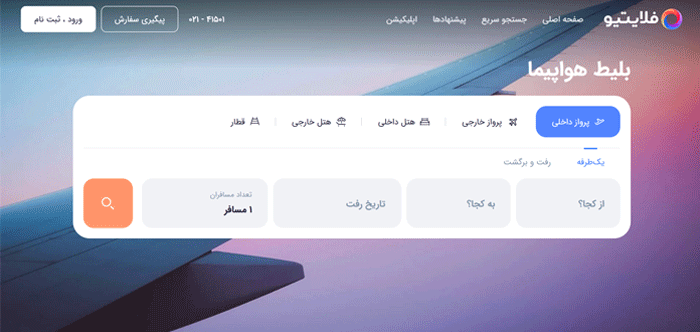 بهترین سایت های سفر