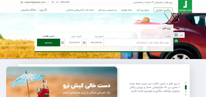 بهترین سایت های رزرو هتل در ایران