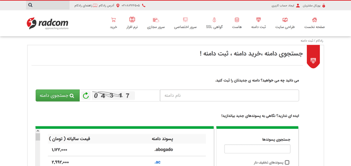 بهترین سایت های ثبت دامنه