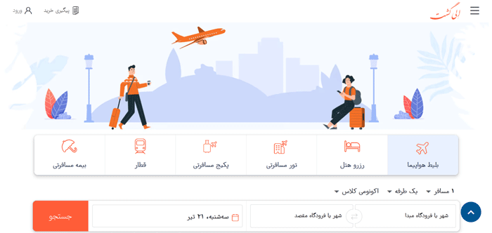 بهترین سایت های سفر