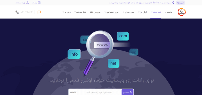 بهترین سایت های ثبت دامنه