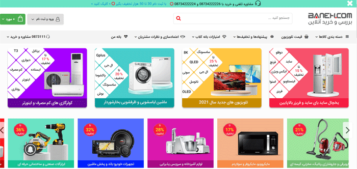 بهترین فروشگاه های اینترنتی لوازم خانگی