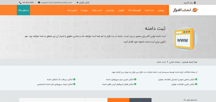 بهترین سایت های ثبت دامنه
