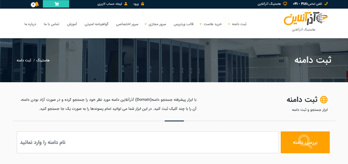 بهترین سایت های ثبت دامنه