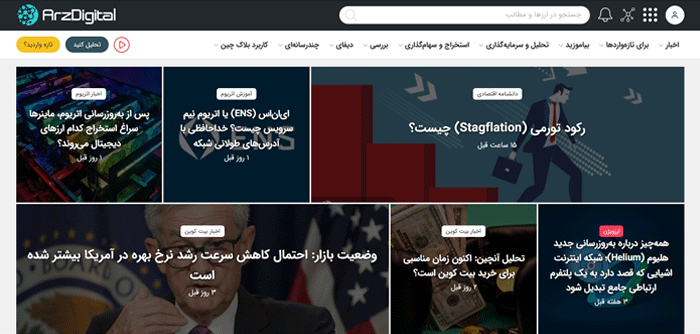 بهترین سایت اخبار ارز دیجیتال فارسی